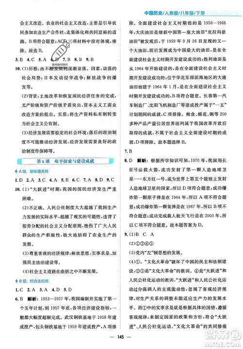安徽教育出版社2024年春新编基础训练七年级历史下册人教版安徽专版答案