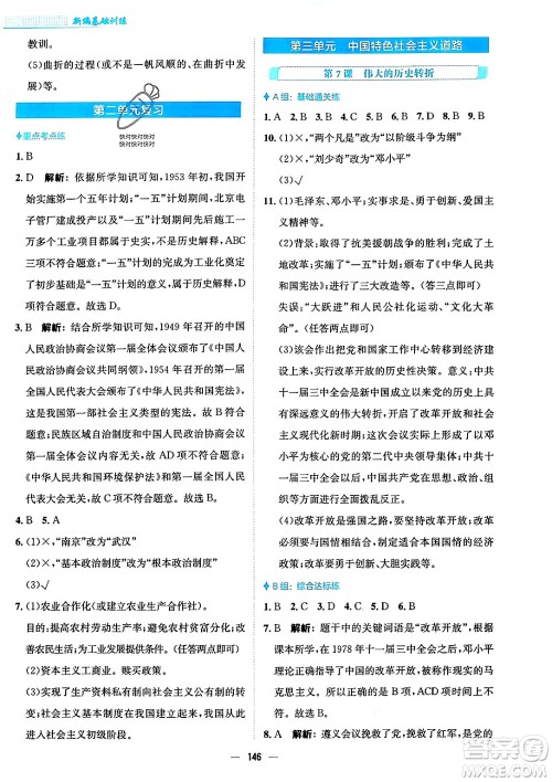 安徽教育出版社2024年春新编基础训练七年级历史下册人教版安徽专版答案