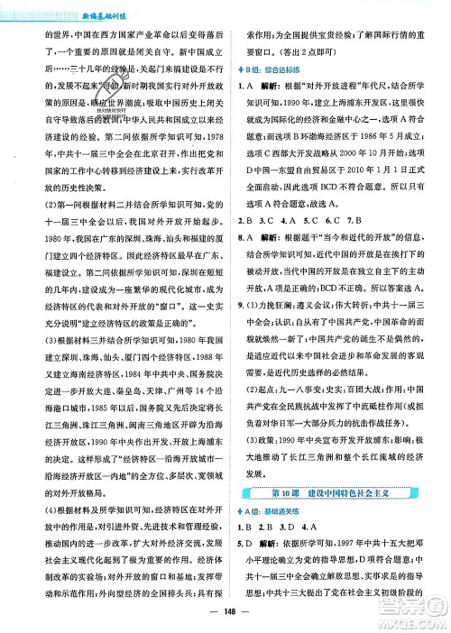 安徽教育出版社2024年春新编基础训练七年级历史下册人教版安徽专版答案