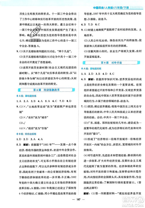 安徽教育出版社2024年春新编基础训练七年级历史下册人教版安徽专版答案
