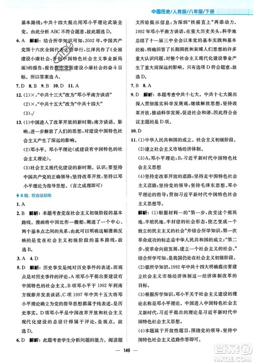 安徽教育出版社2024年春新编基础训练七年级历史下册人教版安徽专版答案