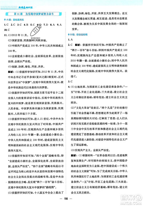 安徽教育出版社2024年春新编基础训练七年级历史下册人教版安徽专版答案