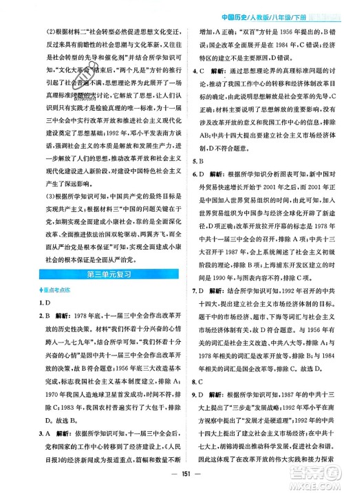 安徽教育出版社2024年春新编基础训练七年级历史下册人教版安徽专版答案