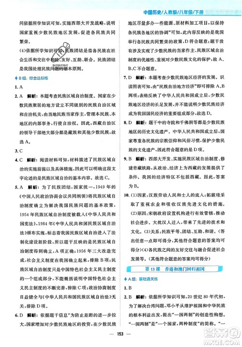 安徽教育出版社2024年春新编基础训练七年级历史下册人教版安徽专版答案