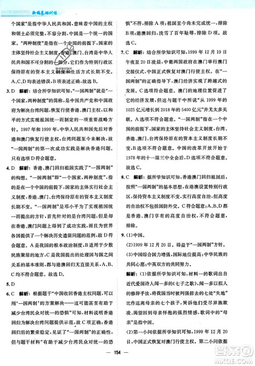 安徽教育出版社2024年春新编基础训练七年级历史下册人教版安徽专版答案