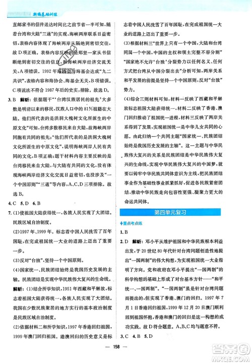 安徽教育出版社2024年春新编基础训练七年级历史下册人教版安徽专版答案