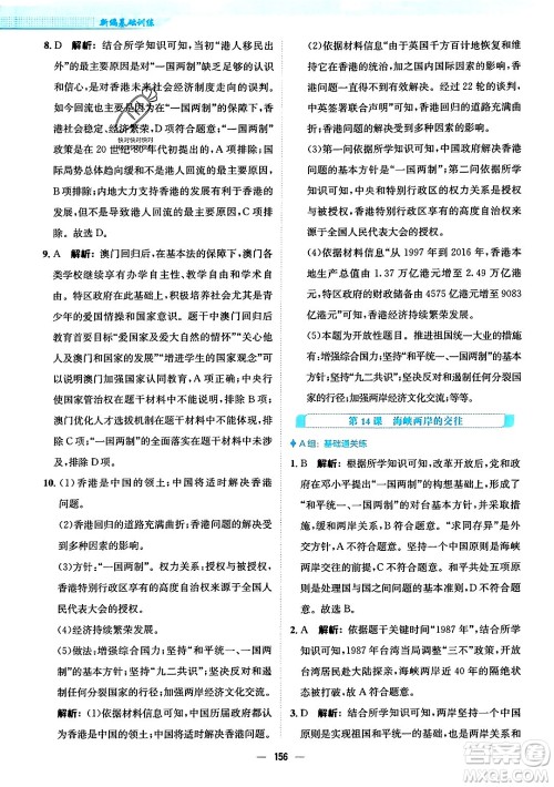 安徽教育出版社2024年春新编基础训练七年级历史下册人教版安徽专版答案