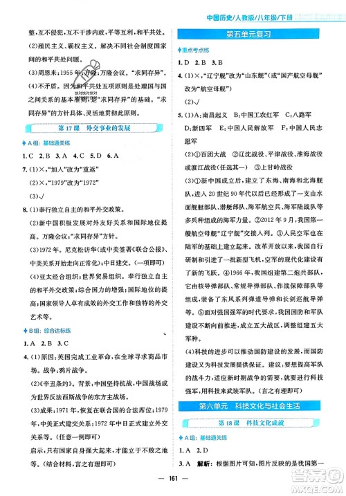 安徽教育出版社2024年春新编基础训练七年级历史下册人教版安徽专版答案