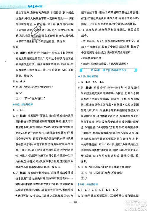 安徽教育出版社2024年春新编基础训练七年级历史下册人教版安徽专版答案