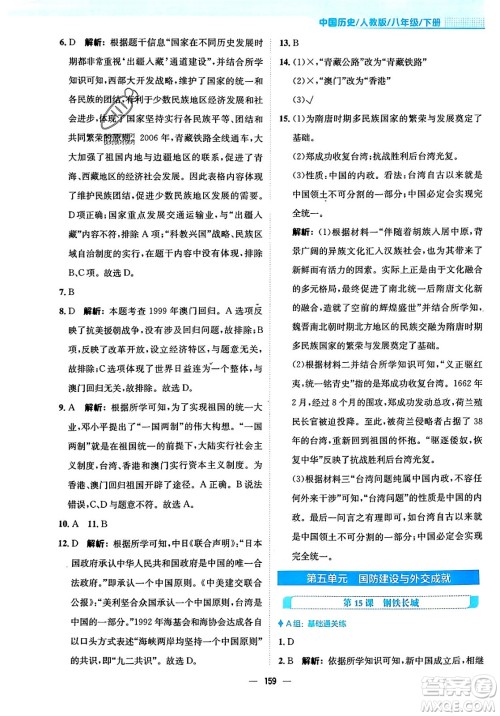 安徽教育出版社2024年春新编基础训练七年级历史下册人教版安徽专版答案