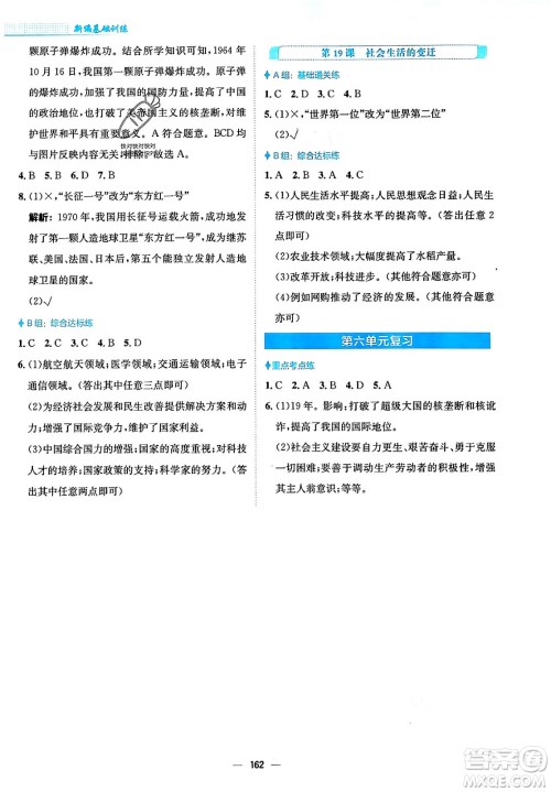 安徽教育出版社2024年春新编基础训练七年级历史下册人教版安徽专版答案