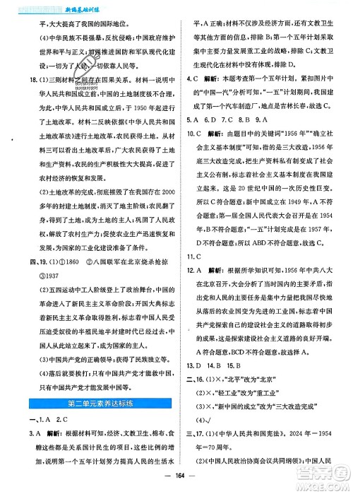 安徽教育出版社2024年春新编基础训练七年级历史下册人教版安徽专版答案