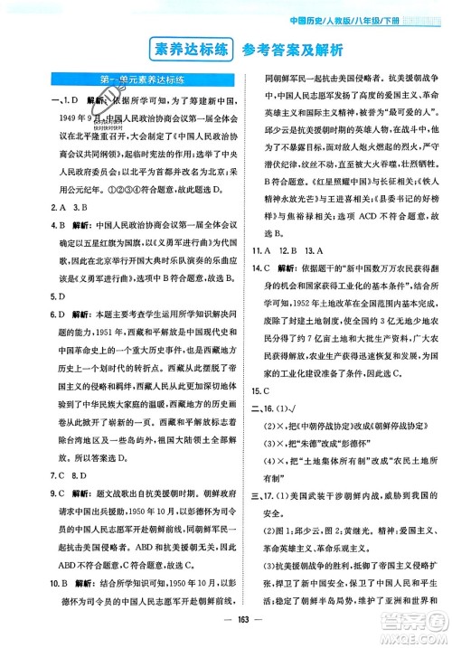 安徽教育出版社2024年春新编基础训练七年级历史下册人教版安徽专版答案