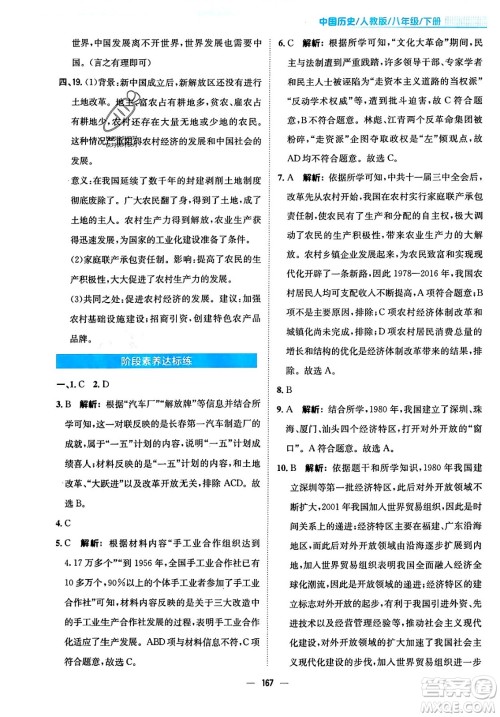 安徽教育出版社2024年春新编基础训练七年级历史下册人教版安徽专版答案