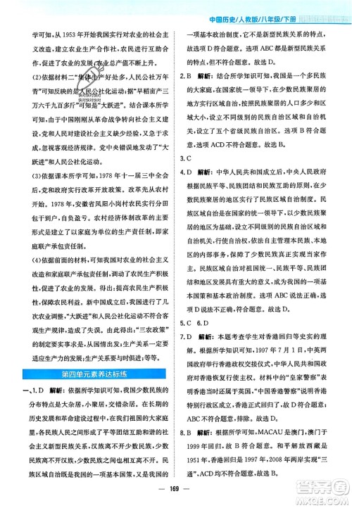 安徽教育出版社2024年春新编基础训练七年级历史下册人教版安徽专版答案