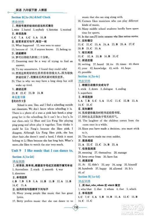 湖南教育出版社2024年春学法大视野九年级英语下册人教版答案 湖南教育出版社2024年春学法大视野九年级英语下册人教版答案