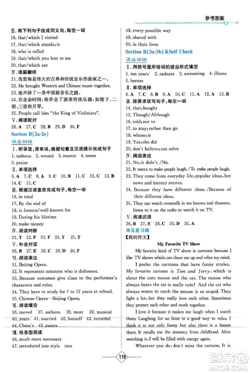 湖南教育出版社2024年春学法大视野九年级英语下册人教版答案