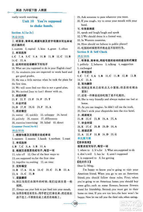 湖南教育出版社2024年春学法大视野九年级英语下册人教版答案 湖南教育出版社2024年春学法大视野九年级英语下册人教版答案