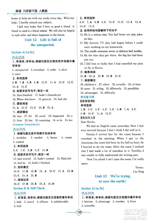 湖南教育出版社2024年春学法大视野九年级英语下册人教版答案 湖南教育出版社2024年春学法大视野九年级英语下册人教版答案