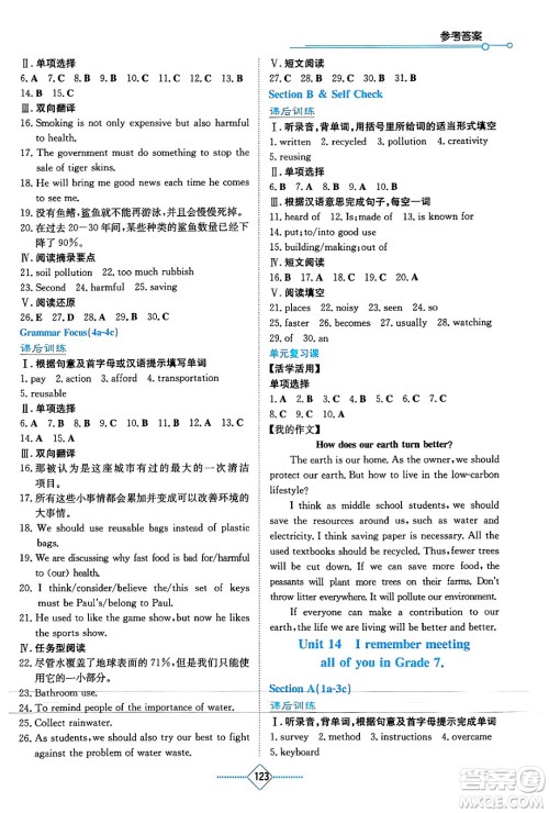 湖南教育出版社2024年春学法大视野九年级英语下册人教版答案 湖南教育出版社2024年春学法大视野九年级英语下册人教版答案