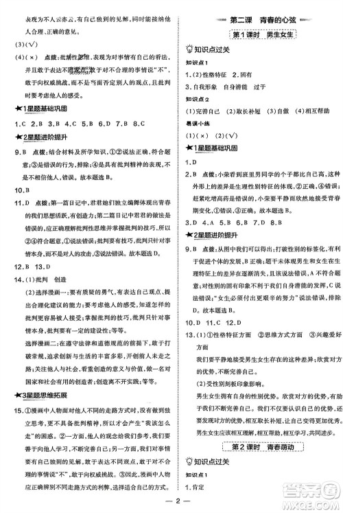 吉林教育出版社2024年春荣德基点拨训练七年级道德与法治下册人教版参考答案