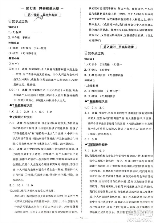 吉林教育出版社2024年春荣德基点拨训练七年级道德与法治下册人教版参考答案
