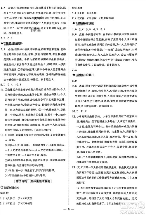 吉林教育出版社2024年春荣德基点拨训练七年级道德与法治下册人教版参考答案