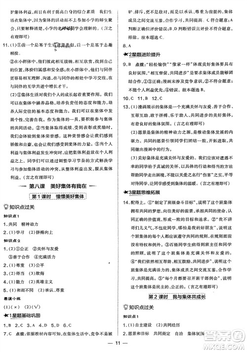 吉林教育出版社2024年春荣德基点拨训练七年级道德与法治下册人教版参考答案
