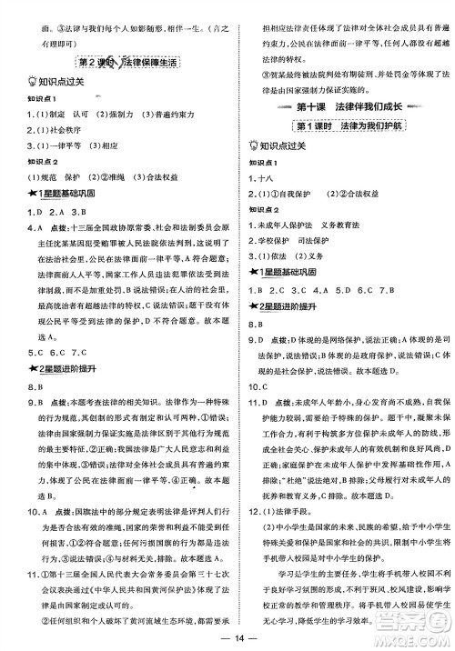吉林教育出版社2024年春荣德基点拨训练七年级道德与法治下册人教版参考答案