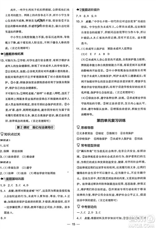 吉林教育出版社2024年春荣德基点拨训练七年级道德与法治下册人教版参考答案