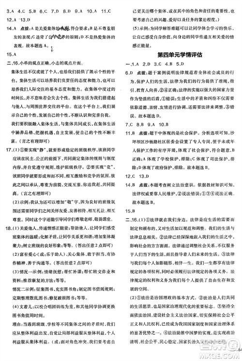 吉林教育出版社2024年春荣德基点拨训练七年级道德与法治下册人教版参考答案