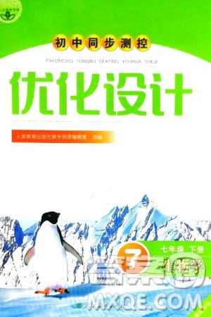 人民教育出版社2024年春初中同步测控优化设计七年级生物下册人教版福建专版参考答案