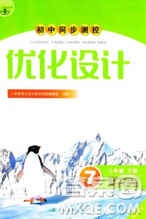 人民教育出版社2024年春初中同步测控优化设计七年级道德与法治下册人教版福建专版参考答案 人民教育出版社2024年春初中同步测控优化设计七年级道德与法治下册人教版福建专版参考答案