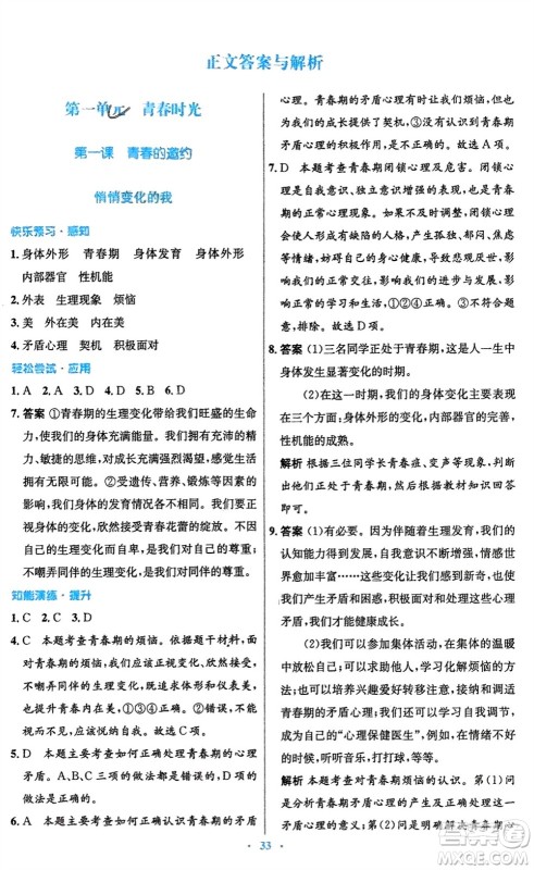 人民教育出版社2024年春初中同步测控优化设计七年级道德与法治下册人教版福建专版参考答案 人民教育出版社2024年春初中同步测控优化设计七年级道德与法治下册人教版福建专版参考答案