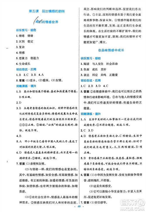 人民教育出版社2024年春初中同步测控优化设计七年级道德与法治下册人教版福建专版参考答案 人民教育出版社2024年春初中同步测控优化设计七年级道德与法治下册人教版福建专版参考答案