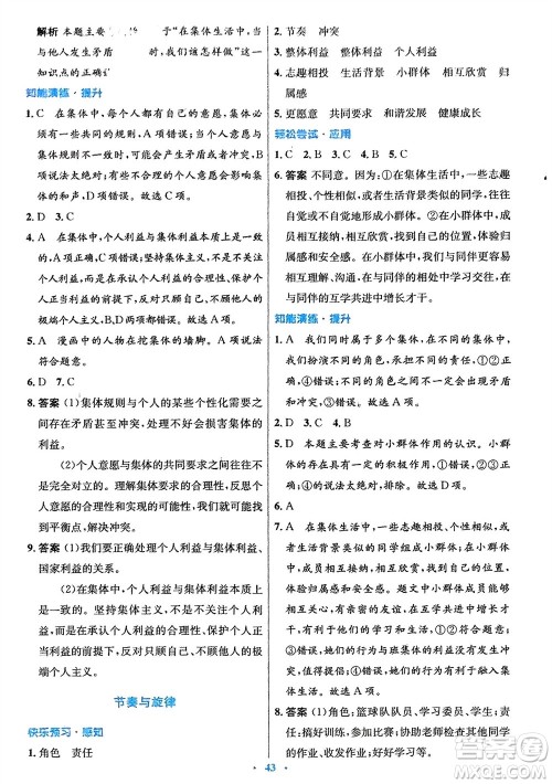 人民教育出版社2024年春初中同步测控优化设计七年级道德与法治下册人教版福建专版参考答案 人民教育出版社2024年春初中同步测控优化设计七年级道德与法治下册人教版福建专版参考答案