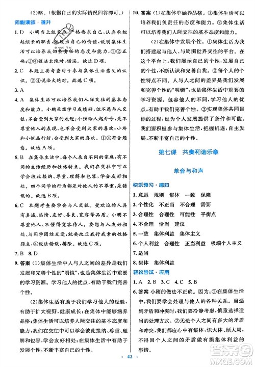 人民教育出版社2024年春初中同步测控优化设计七年级道德与法治下册人教版福建专版参考答案 人民教育出版社2024年春初中同步测控优化设计七年级道德与法治下册人教版福建专版参考答案