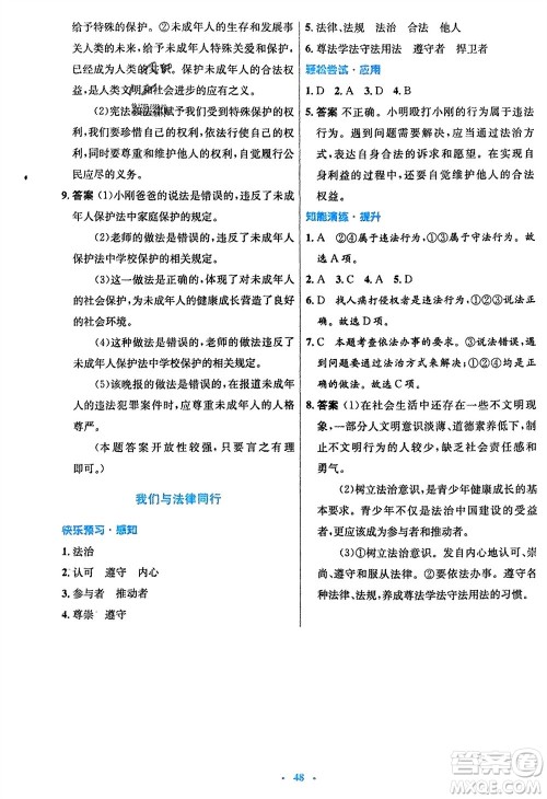 人民教育出版社2024年春初中同步测控优化设计七年级道德与法治下册人教版福建专版参考答案 人民教育出版社2024年春初中同步测控优化设计七年级道德与法治下册人教版福建专版参考答案