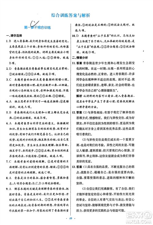 人民教育出版社2024年春初中同步测控优化设计七年级道德与法治下册人教版福建专版参考答案 人民教育出版社2024年春初中同步测控优化设计七年级道德与法治下册人教版福建专版参考答案
