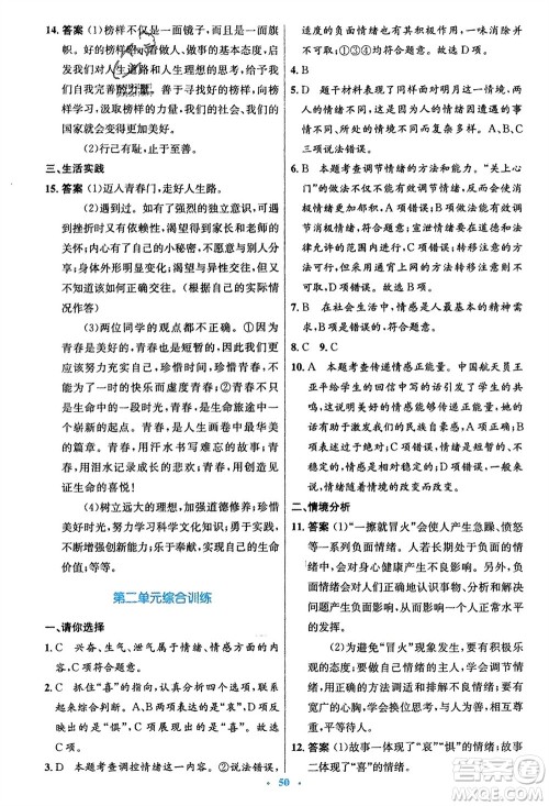 人民教育出版社2024年春初中同步测控优化设计七年级道德与法治下册人教版福建专版参考答案 人民教育出版社2024年春初中同步测控优化设计七年级道德与法治下册人教版福建专版参考答案