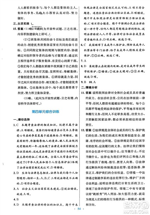 人民教育出版社2024年春初中同步测控优化设计七年级道德与法治下册人教版福建专版参考答案 人民教育出版社2024年春初中同步测控优化设计七年级道德与法治下册人教版福建专版参考答案