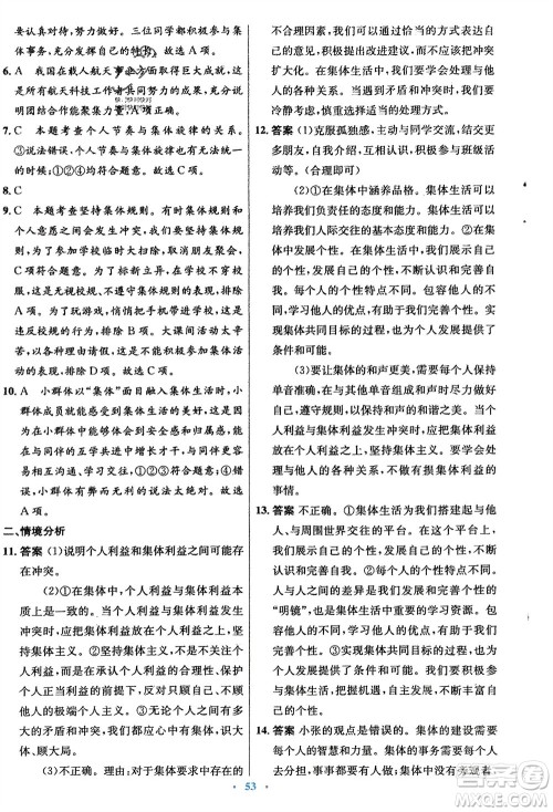 人民教育出版社2024年春初中同步测控优化设计七年级道德与法治下册人教版福建专版参考答案 人民教育出版社2024年春初中同步测控优化设计七年级道德与法治下册人教版福建专版参考答案