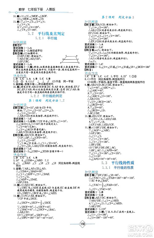 湖南教育出版社2024年春学法大视野七年级数学下册人教版答案