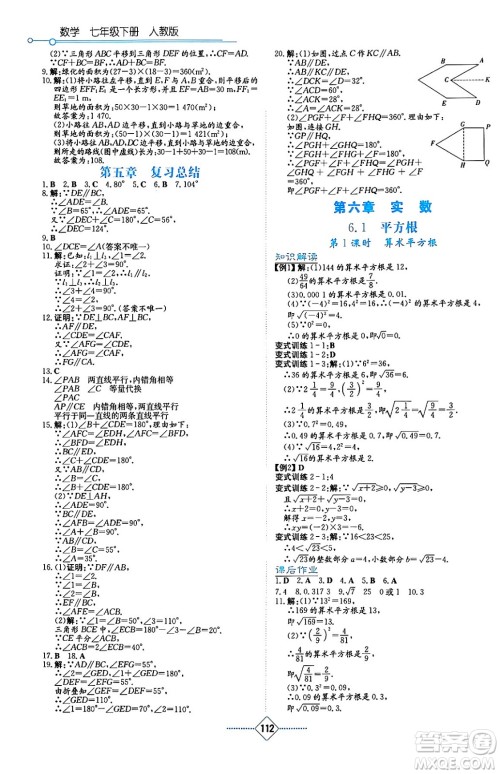 湖南教育出版社2024年春学法大视野七年级数学下册人教版答案 湖南教育出版社2024年春学法大视野七年级数学下册人教版答案