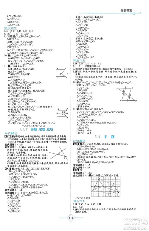 湖南教育出版社2024年春学法大视野七年级数学下册人教版答案