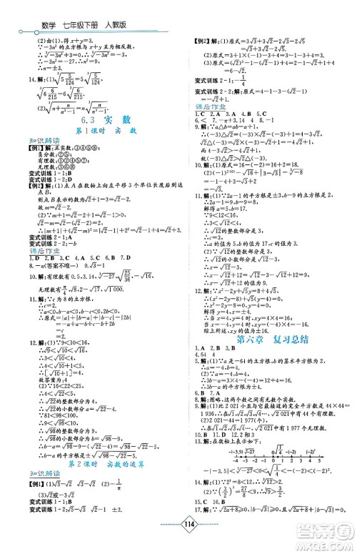 湖南教育出版社2024年春学法大视野七年级数学下册人教版答案