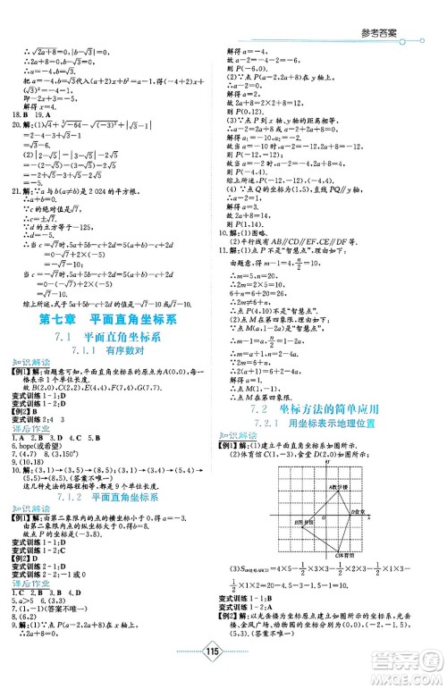 湖南教育出版社2024年春学法大视野七年级数学下册人教版答案