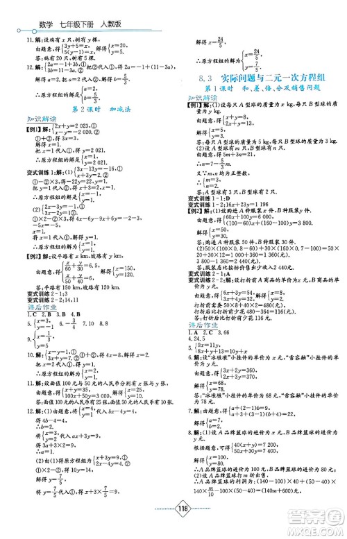 湖南教育出版社2024年春学法大视野七年级数学下册人教版答案