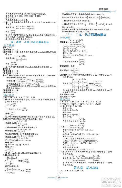 湖南教育出版社2024年春学法大视野七年级数学下册人教版答案 湖南教育出版社2024年春学法大视野七年级数学下册人教版答案