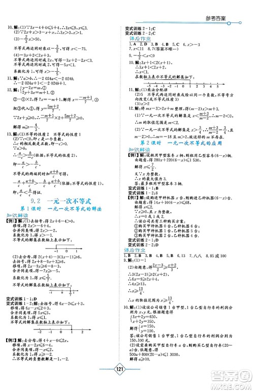 湖南教育出版社2024年春学法大视野七年级数学下册人教版答案